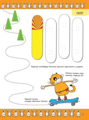 Купить книгу 1000 котов. Головоломки, лабиринты, игры 
